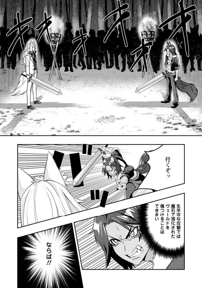 ハズレスキル『ガチャ』で追放された俺は、わがまま幼馴染を絶縁し覚醒する～万能チートスキルをゲットして、目指せ楽々最強スローライフ！～ 第20.2話 - 8