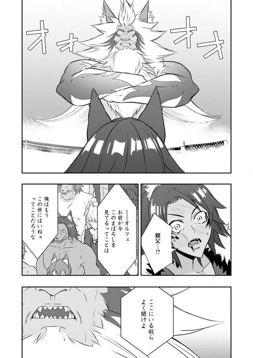 ハズレスキル『ガチャ』で追放された俺は、わがまま幼馴染を絶縁し覚醒する～万能チートスキルをゲットして、目指せ楽々最強スローライフ！～ 第21.2話 - 2