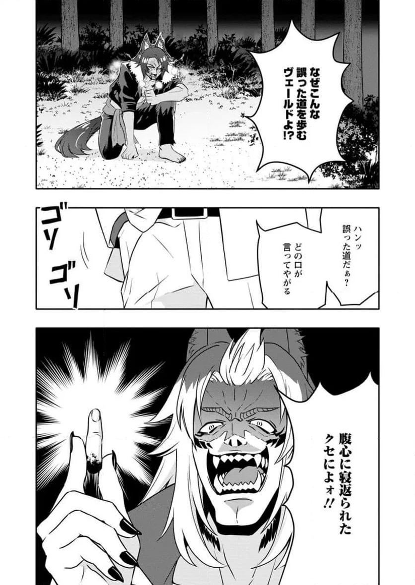 ハズレスキル『ガチャ』で追放された俺は、わがまま幼馴染を絶縁し覚醒する～万能チートスキルをゲットして、目指せ楽々最強スローライフ！～ 第21.1話 - 3