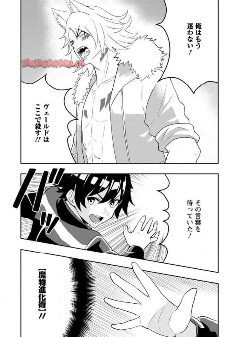 ハズレスキル『ガチャ』で追放された俺は、わがまま幼馴染を絶縁し覚醒する～万能チートスキルをゲットして、目指せ楽々最強スローライフ！～ 第22.1話 - 4