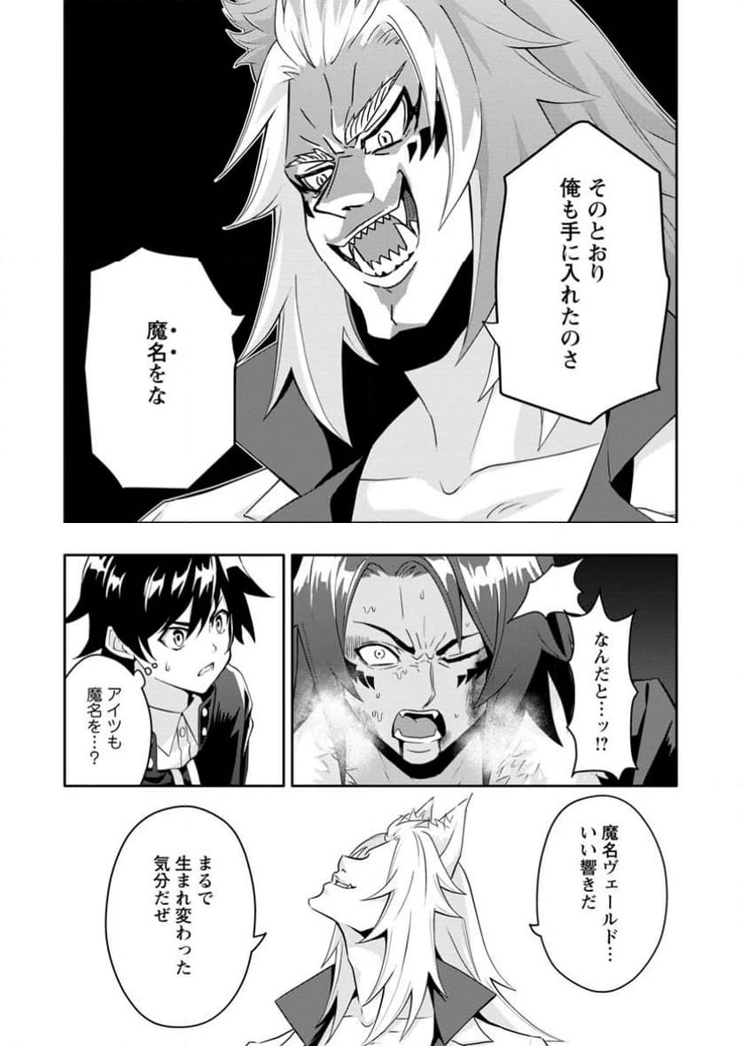 ハズレスキル『ガチャ』で追放された俺は、わがまま幼馴染を絶縁し覚醒する～万能チートスキルをゲットして、目指せ楽々最強スローライフ！～ 第20.3話 - 12