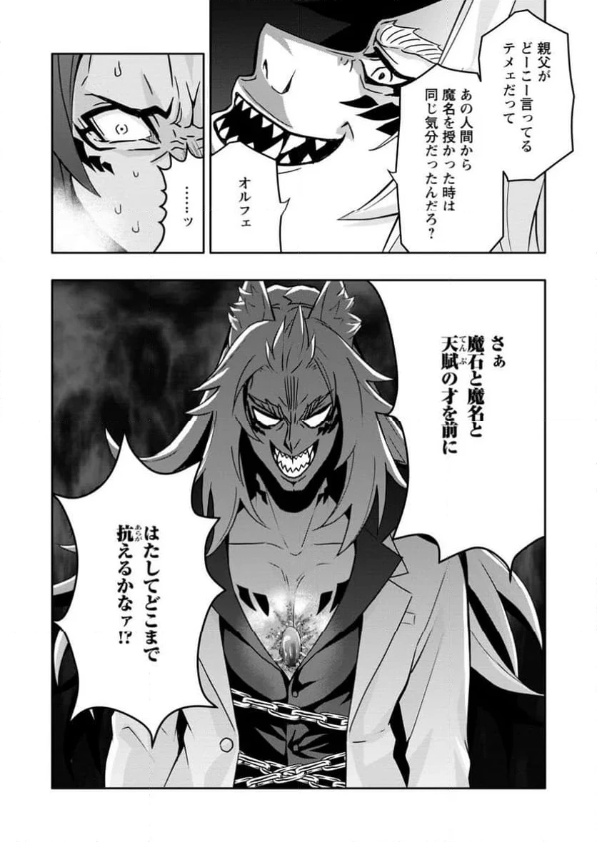 ハズレスキル『ガチャ』で追放された俺は、わがまま幼馴染を絶縁し覚醒する～万能チートスキルをゲットして、目指せ楽々最強スローライフ！～ 第20.3話 - 14