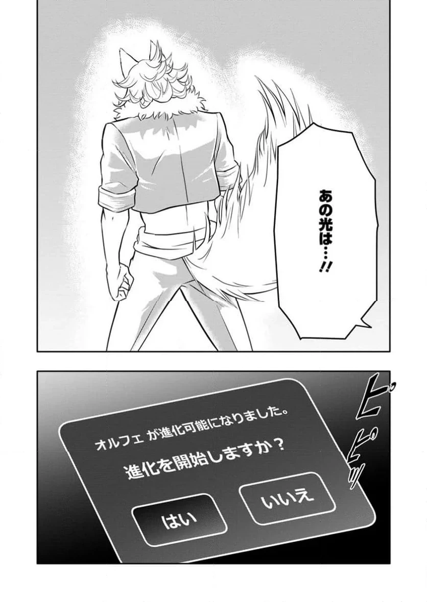 ハズレスキル『ガチャ』で追放された俺は、わがまま幼馴染を絶縁し覚醒する～万能チートスキルをゲットして、目指せ楽々最強スローライフ！～ 第21.2話 - 11