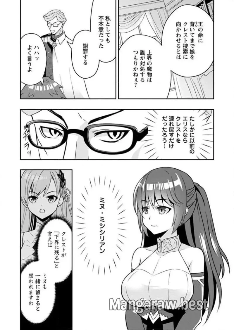 ハズレスキル『ガチャ』で追放された俺は、わがまま幼馴染を絶縁し覚醒する～万能チートスキルをゲットして、目指せ楽々最強スローライフ！～ 第23.1話 - 3