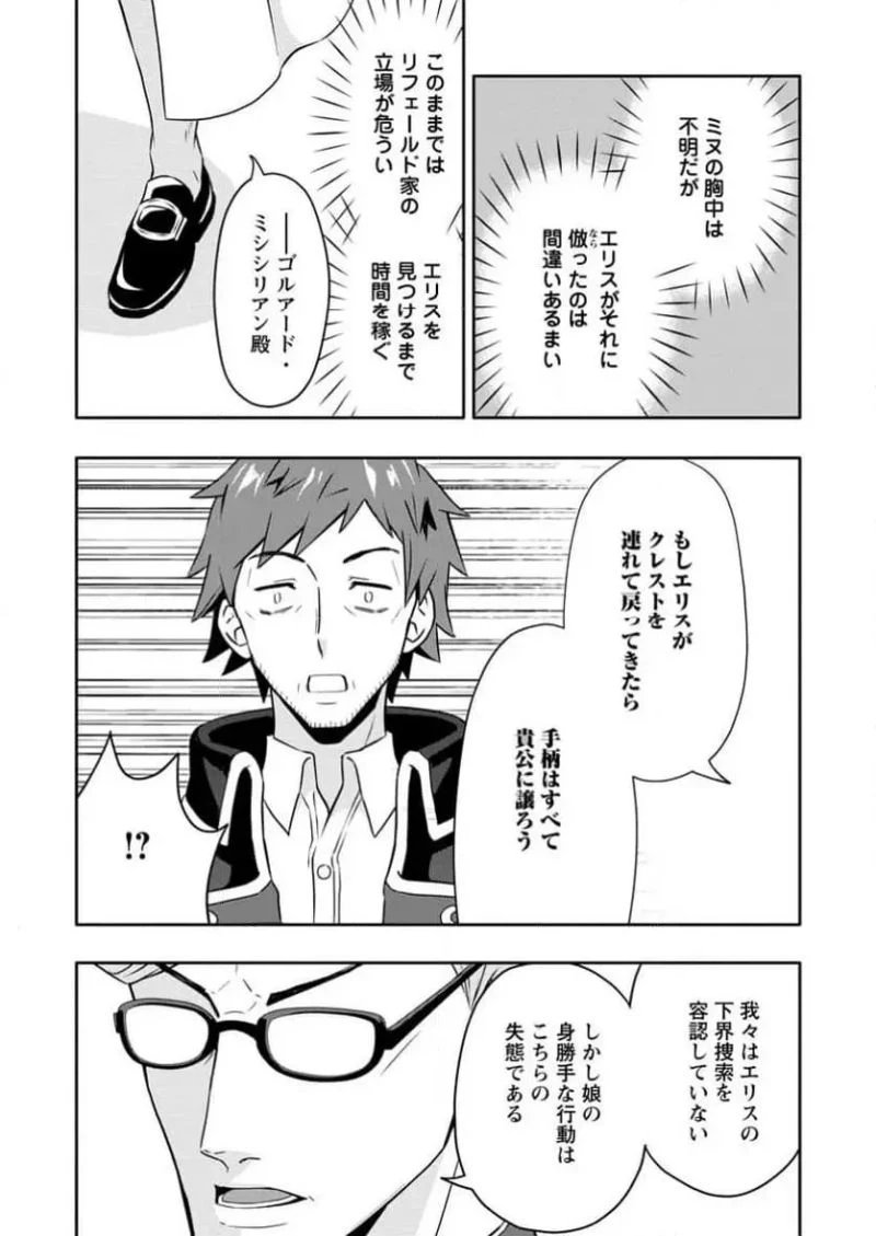 ハズレスキル『ガチャ』で追放された俺は、わがまま幼馴染を絶縁し覚醒する～万能チートスキルをゲットして、目指せ楽々最強スローライフ！～ 第23.1話 - 4