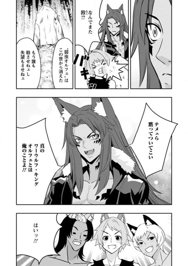 ハズレスキル『ガチャ』で追放された俺は、わがまま幼馴染を絶縁し覚醒する～万能チートスキルをゲットして、目指せ楽々最強スローライフ！～ 第22.3話 - 4