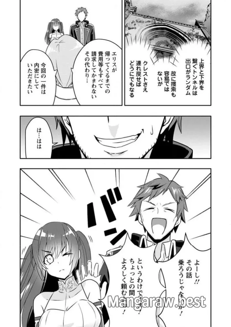 ハズレスキル『ガチャ』で追放された俺は、わがまま幼馴染を絶縁し覚醒する～万能チートスキルをゲットして、目指せ楽々最強スローライフ！～ 第23.1話 - 5