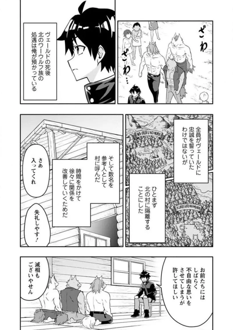 ハズレスキル『ガチャ』で追放された俺は、わがまま幼馴染を絶縁し覚醒する～万能チートスキルをゲットして、目指せ楽々最強スローライフ！～ 第23.2話 - 8