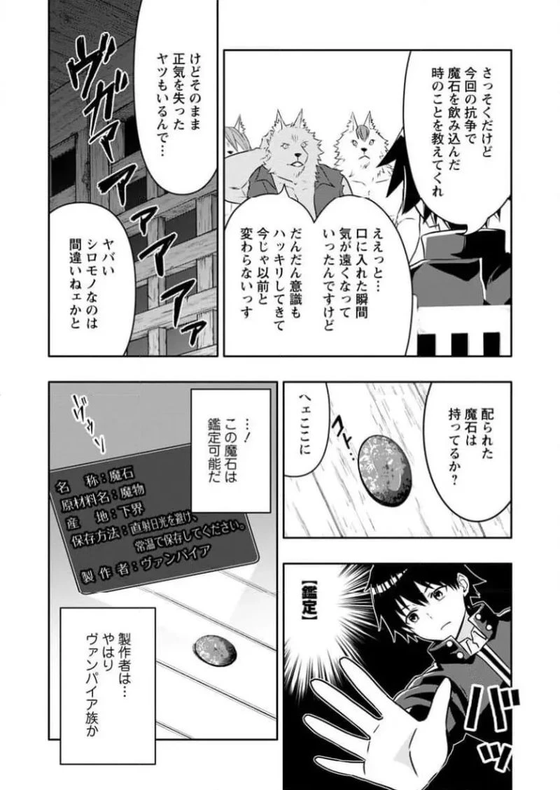 ハズレスキル『ガチャ』で追放された俺は、わがまま幼馴染を絶縁し覚醒する～万能チートスキルをゲットして、目指せ楽々最強スローライフ！～ 第23.2話 - 9