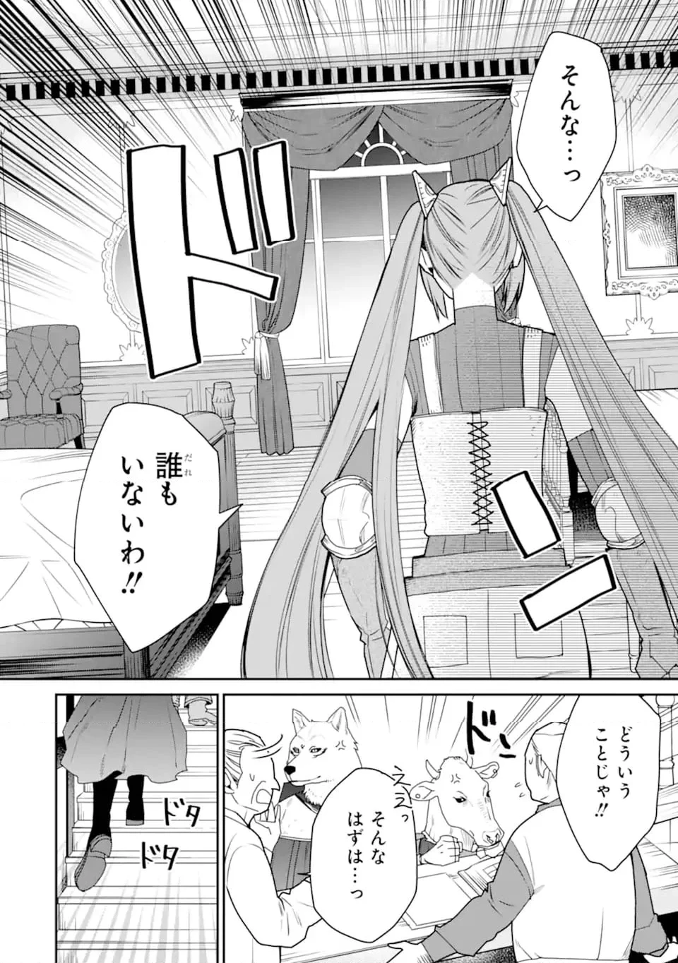 最強の魔導士。ひざに矢をうけてしまったので田舎の衛兵になる 第41.3話 - 4