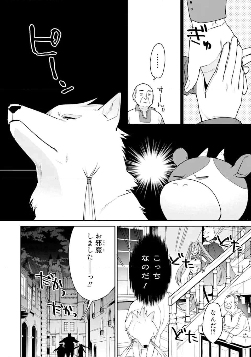 最強の魔導士。ひざに矢をうけてしまったので田舎の衛兵になる 第41.3話 - 8