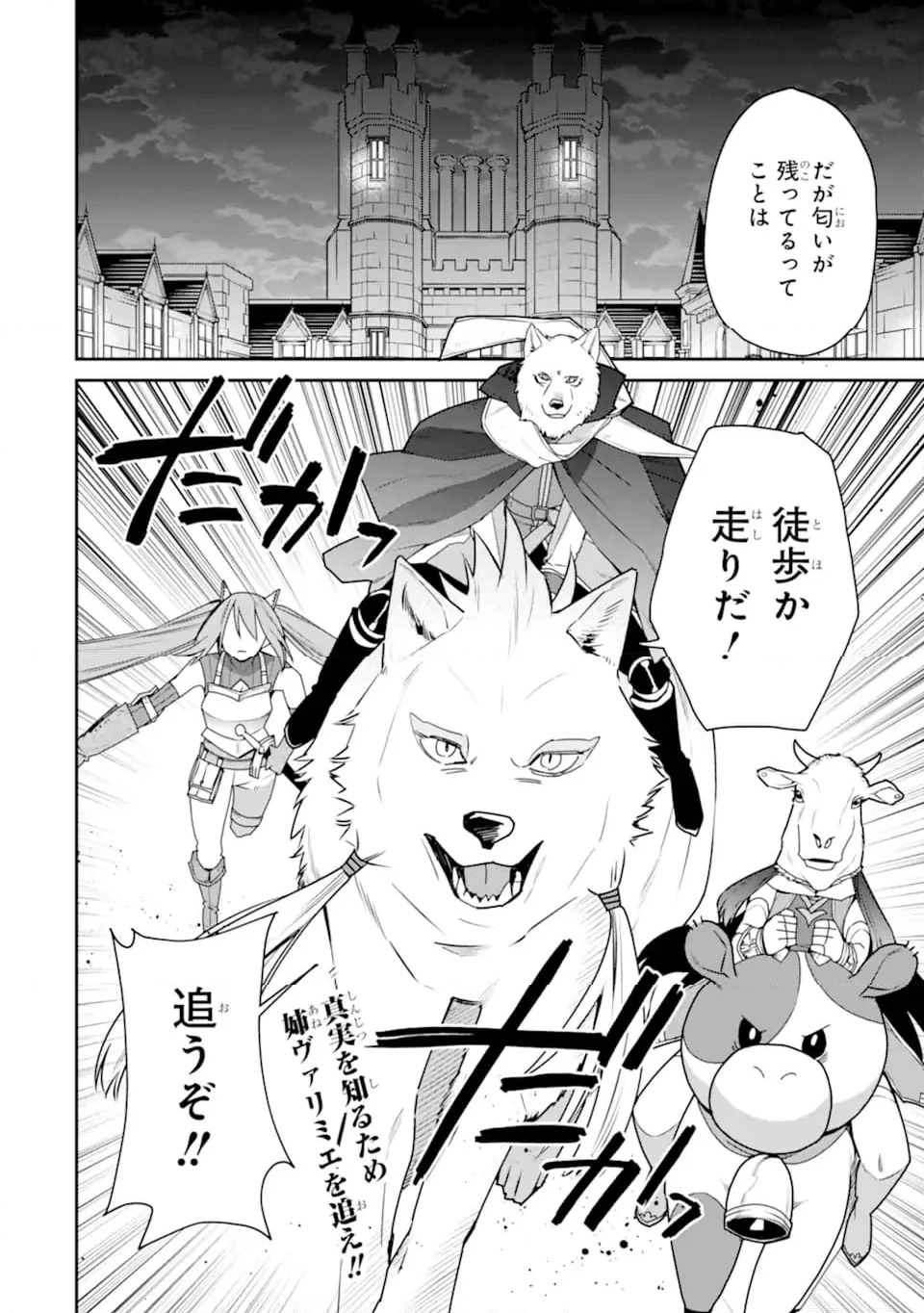 最強の魔導士。ひざに矢をうけてしまったので田舎の衛兵になる 第41.3話 - 10