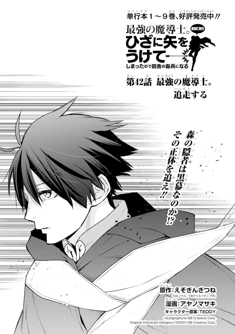 最強の魔導士。ひざに矢をうけてしまったので田舎の衛兵になる 第42.1話 - 1