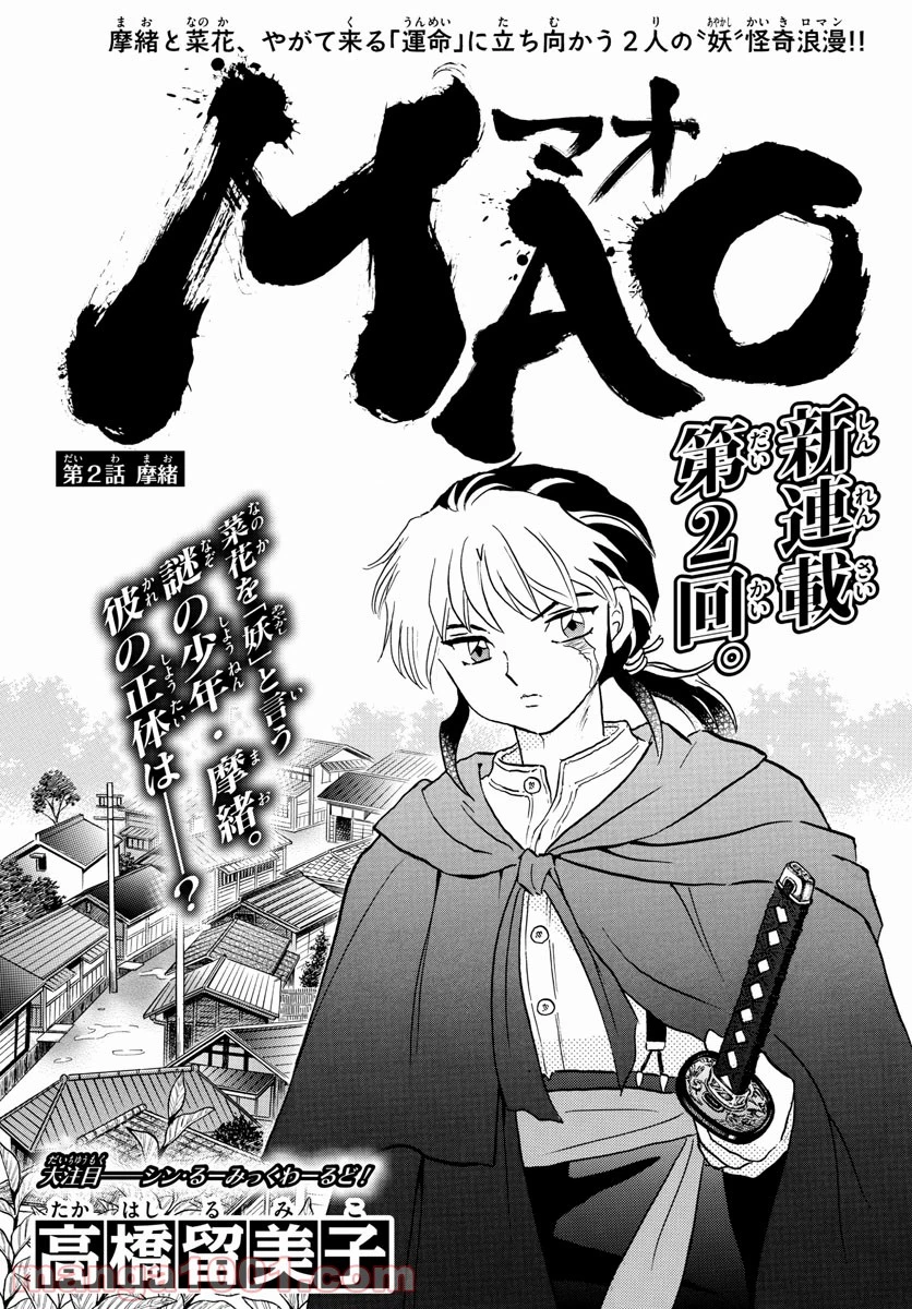 MAO 漫画 第2話 - 1