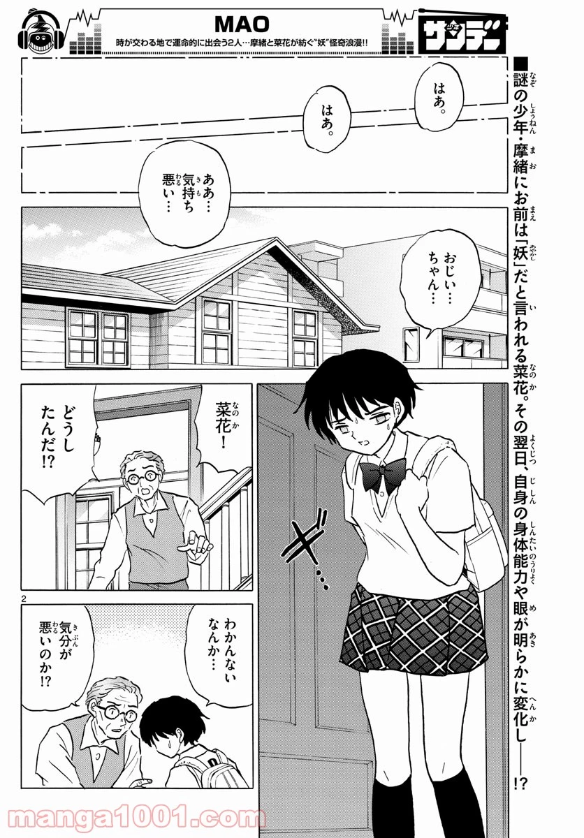 MAO 漫画 第2話 - 2