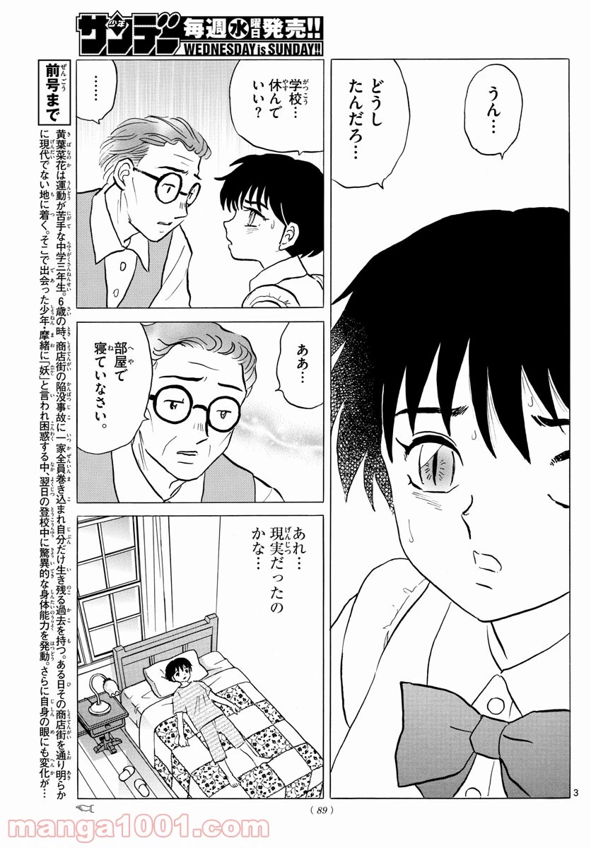 MAO 漫画 第2話 - 3