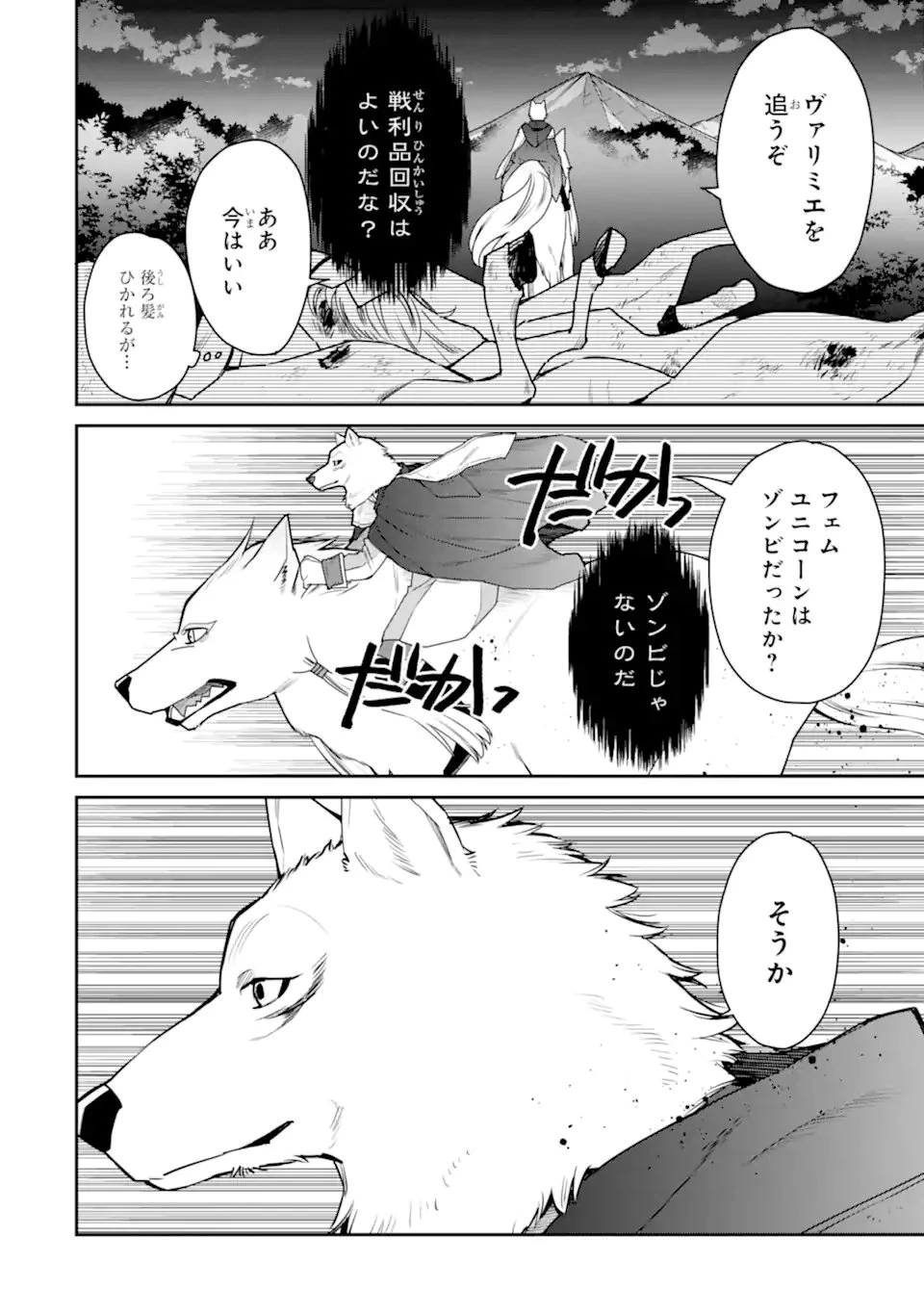 最強の魔導士。ひざに矢をうけてしまったので田舎の衛兵になる 第42.1話 - 10