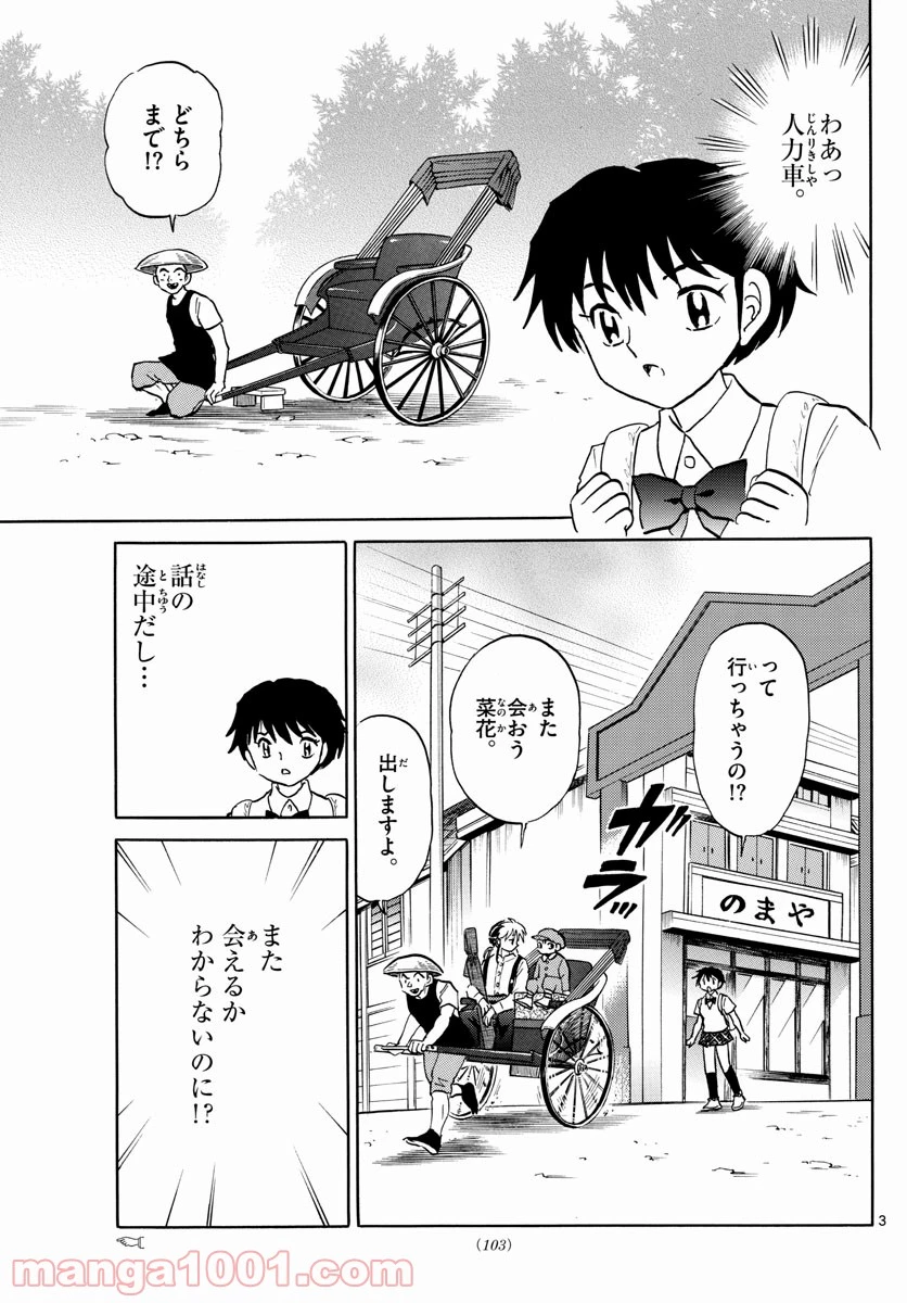 MAO 漫画 第3話 - 3