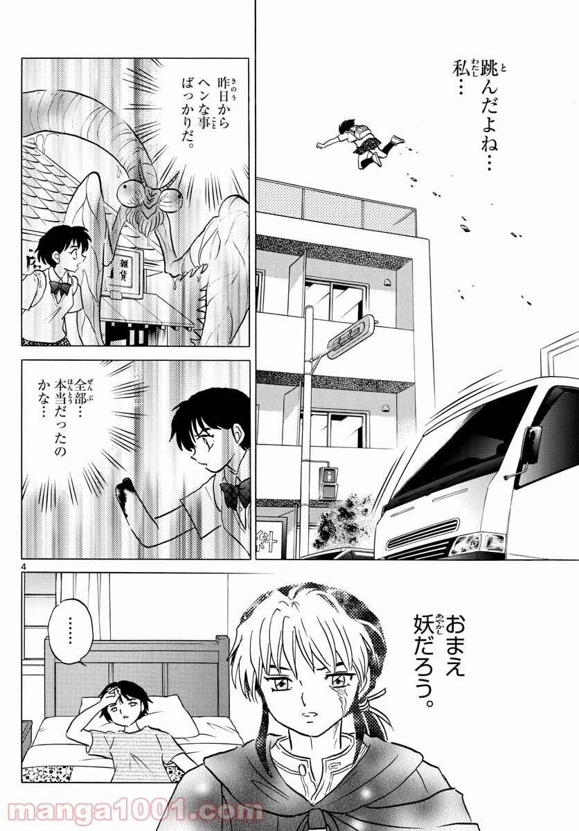 MAO 漫画 第2話 - 4