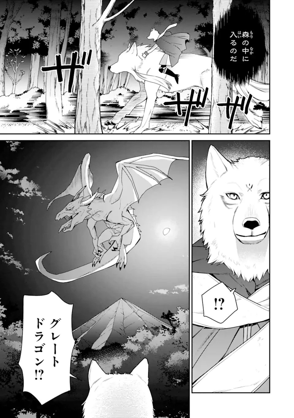 最強の魔導士。ひざに矢をうけてしまったので田舎の衛兵になる 第42.1話 - 11
