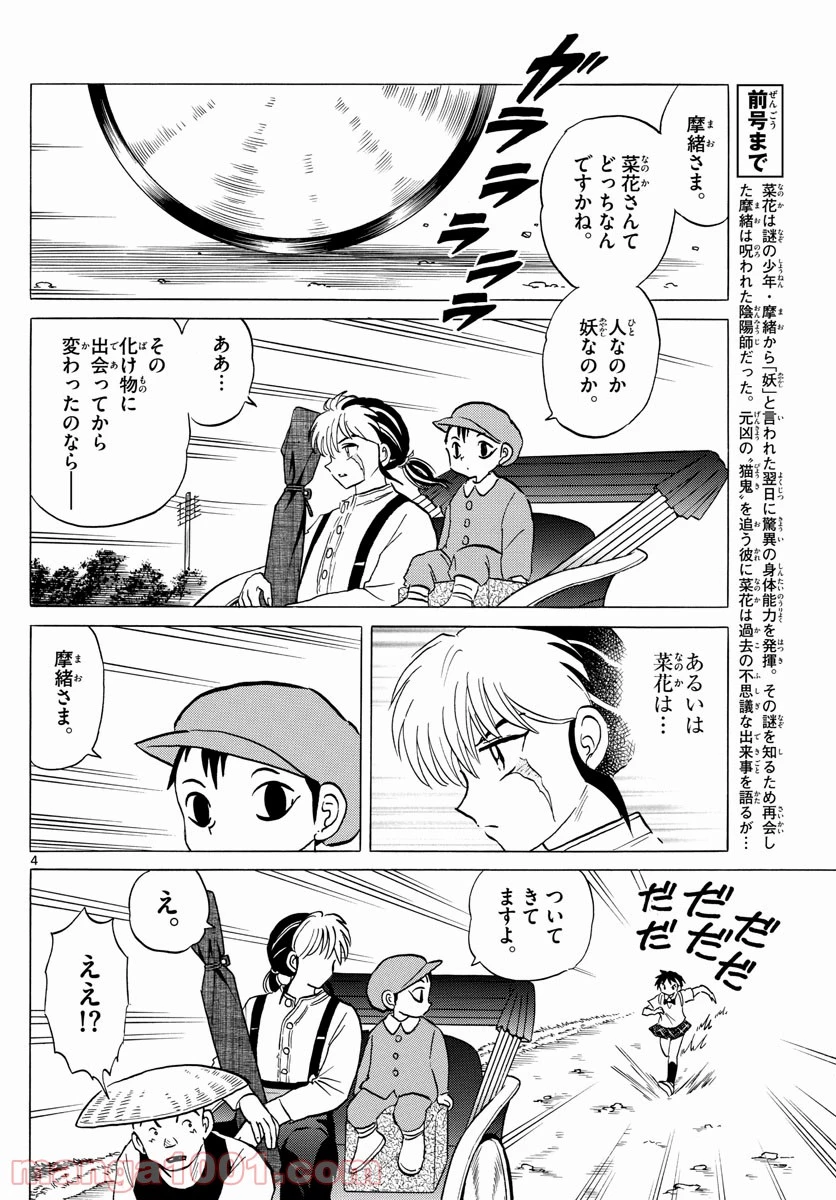 MAO 漫画 第3話 - 4