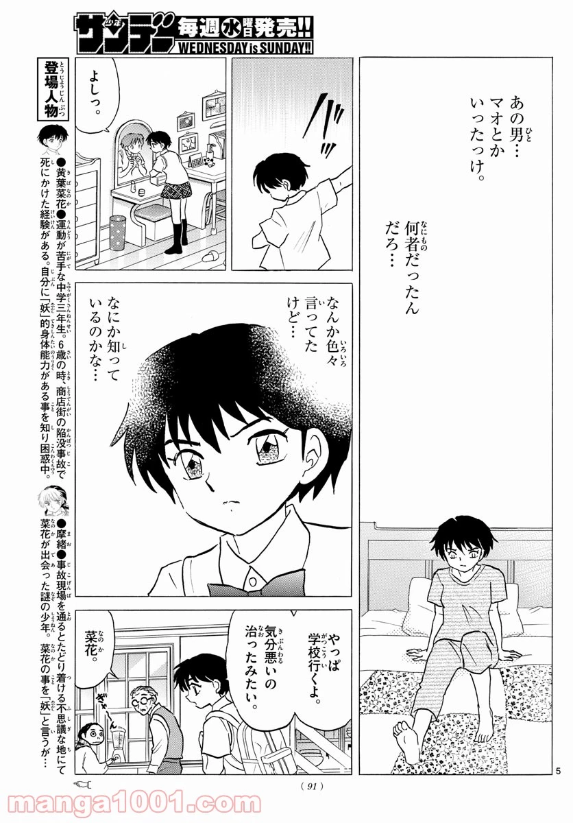 MAO 漫画 第2話 - 5