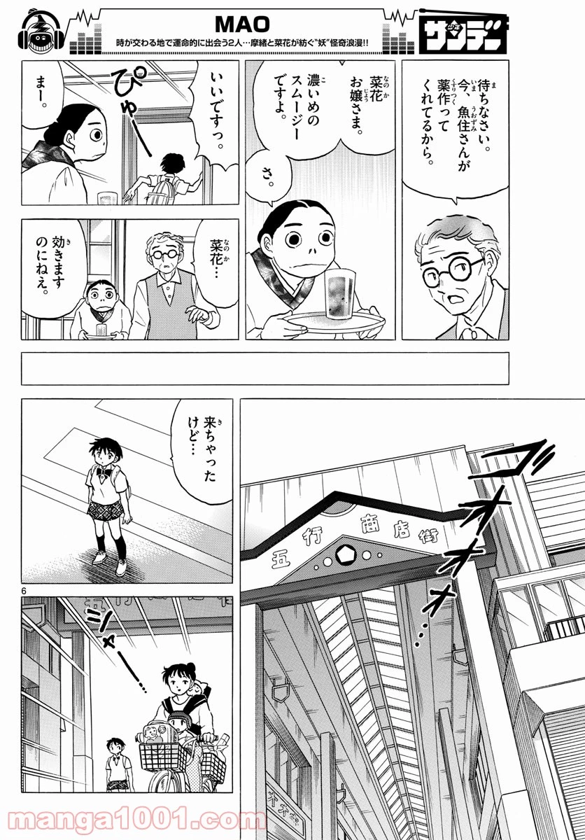 MAO 漫画 第2話 - 6