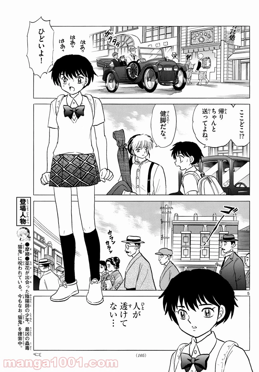 MAO 漫画 第3話 - 5