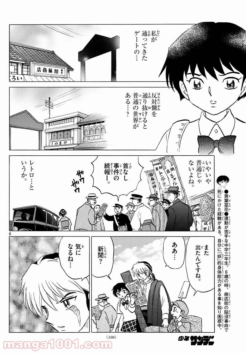 MAO 漫画 第3話 - 6