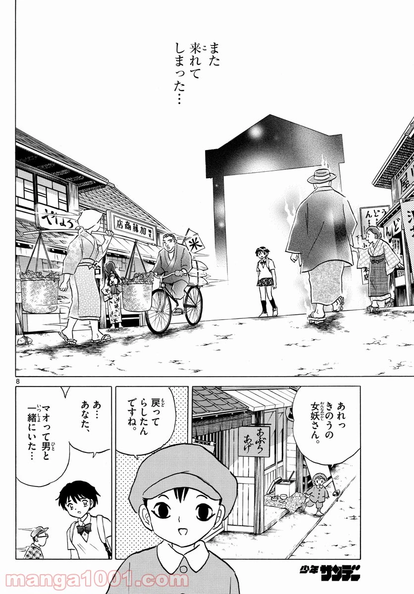MAO 漫画 第2話 - 8