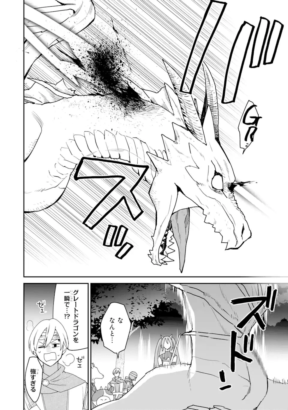 最強の魔導士。ひざに矢をうけてしまったので田舎の衛兵になる 第42.2話 - 3