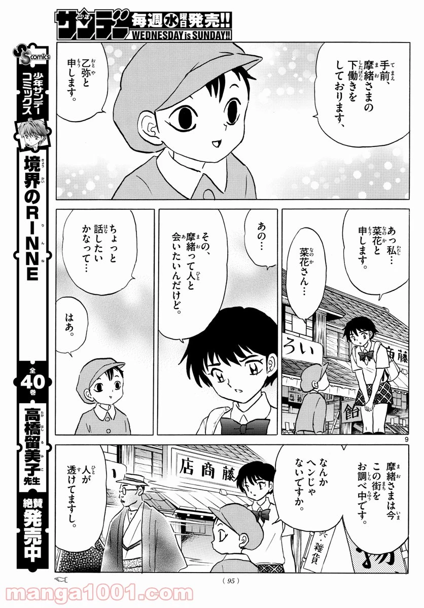 MAO 漫画 第2話 - 9