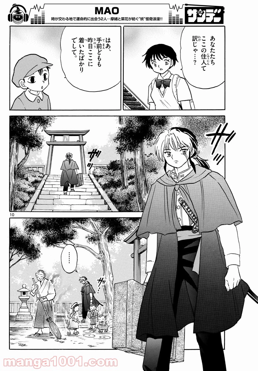 MAO 漫画 第2話 - 10