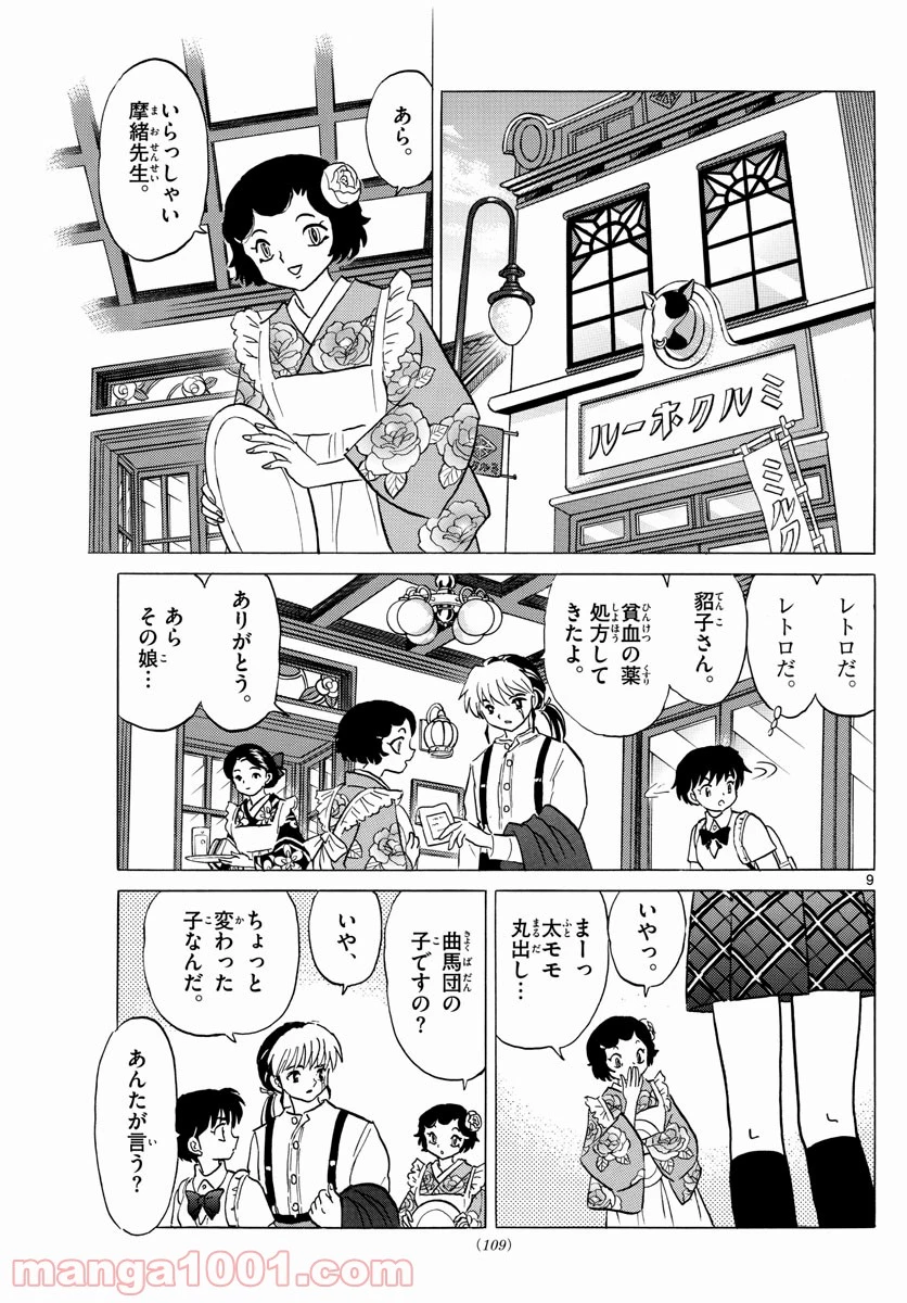 MAO 漫画 第3話 - 9