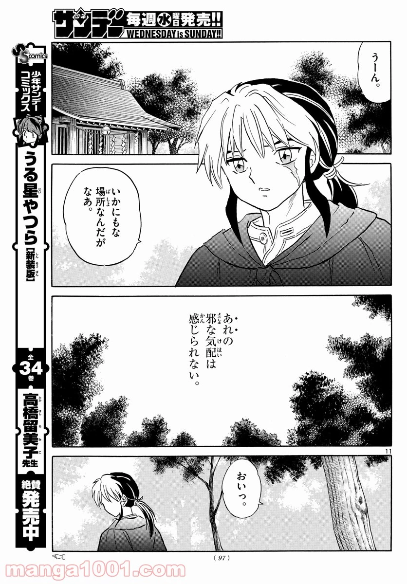 MAO 漫画 第2話 - 11
