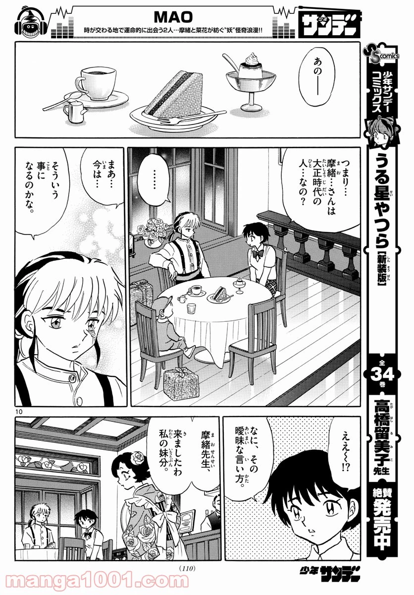 MAO 漫画 第3話 - 10