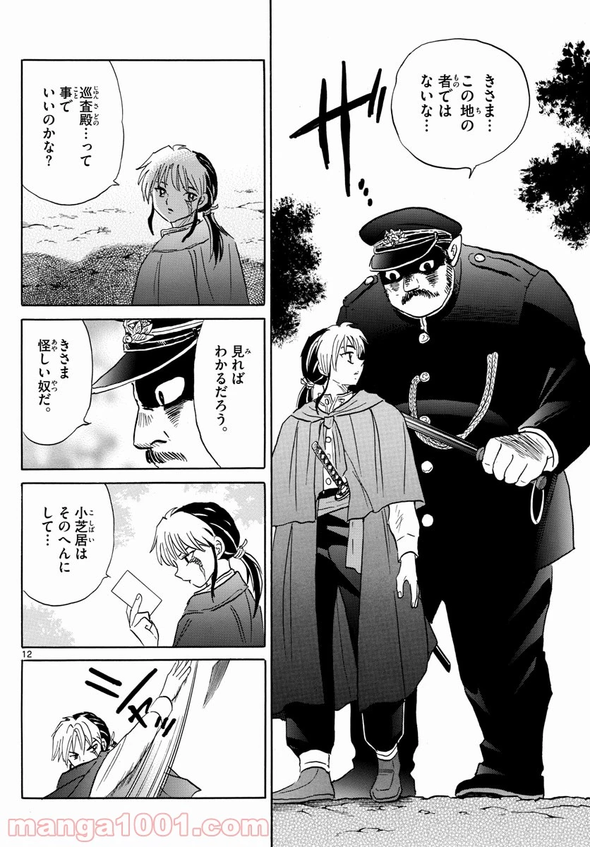 MAO 漫画 第2話 - 12