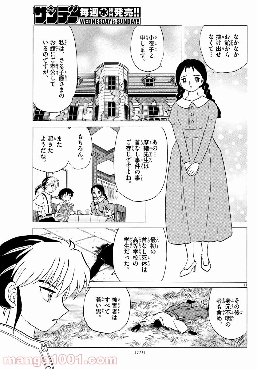 MAO 漫画 第3話 - 11