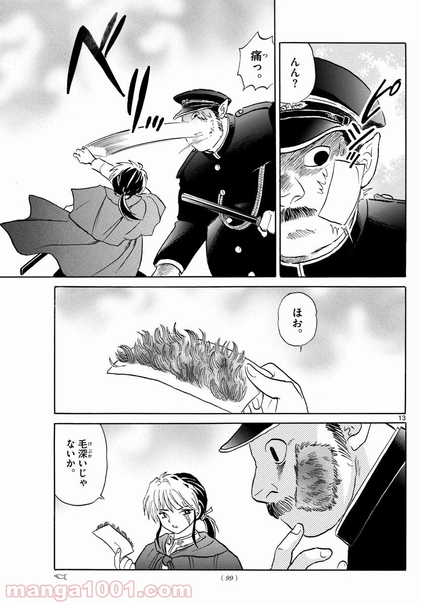 MAO 漫画 第2話 - 13