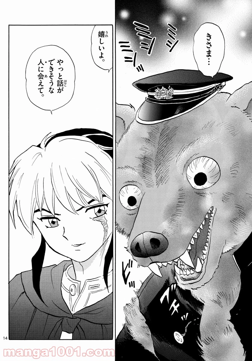 MAO 漫画 第2話 - 14