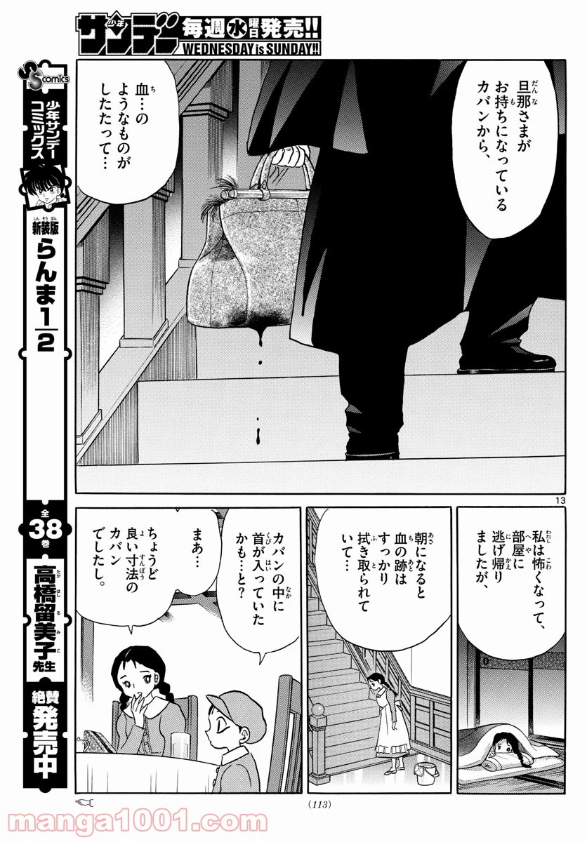 MAO 漫画 第3話 - 13