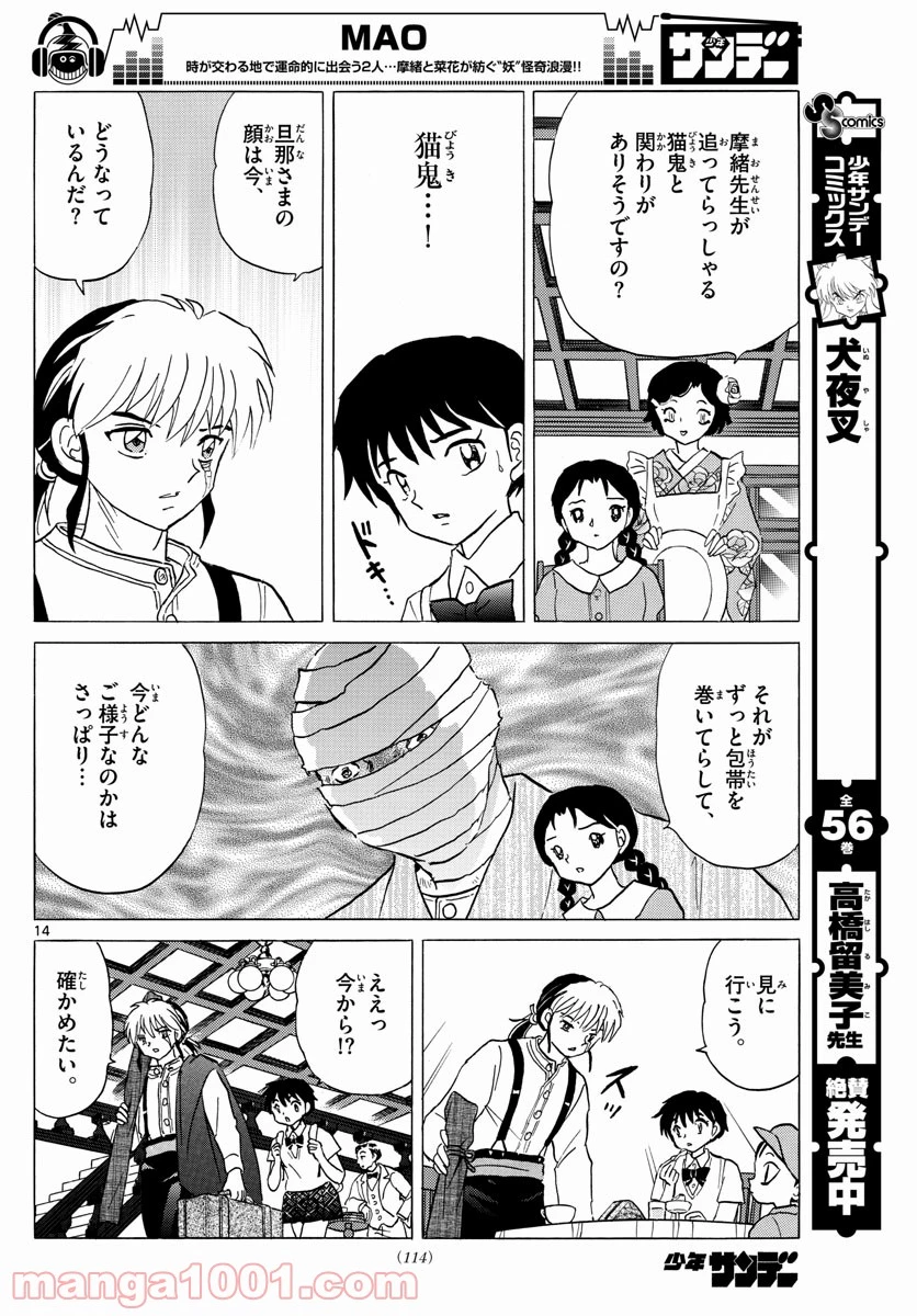 MAO 漫画 第3話 - 14