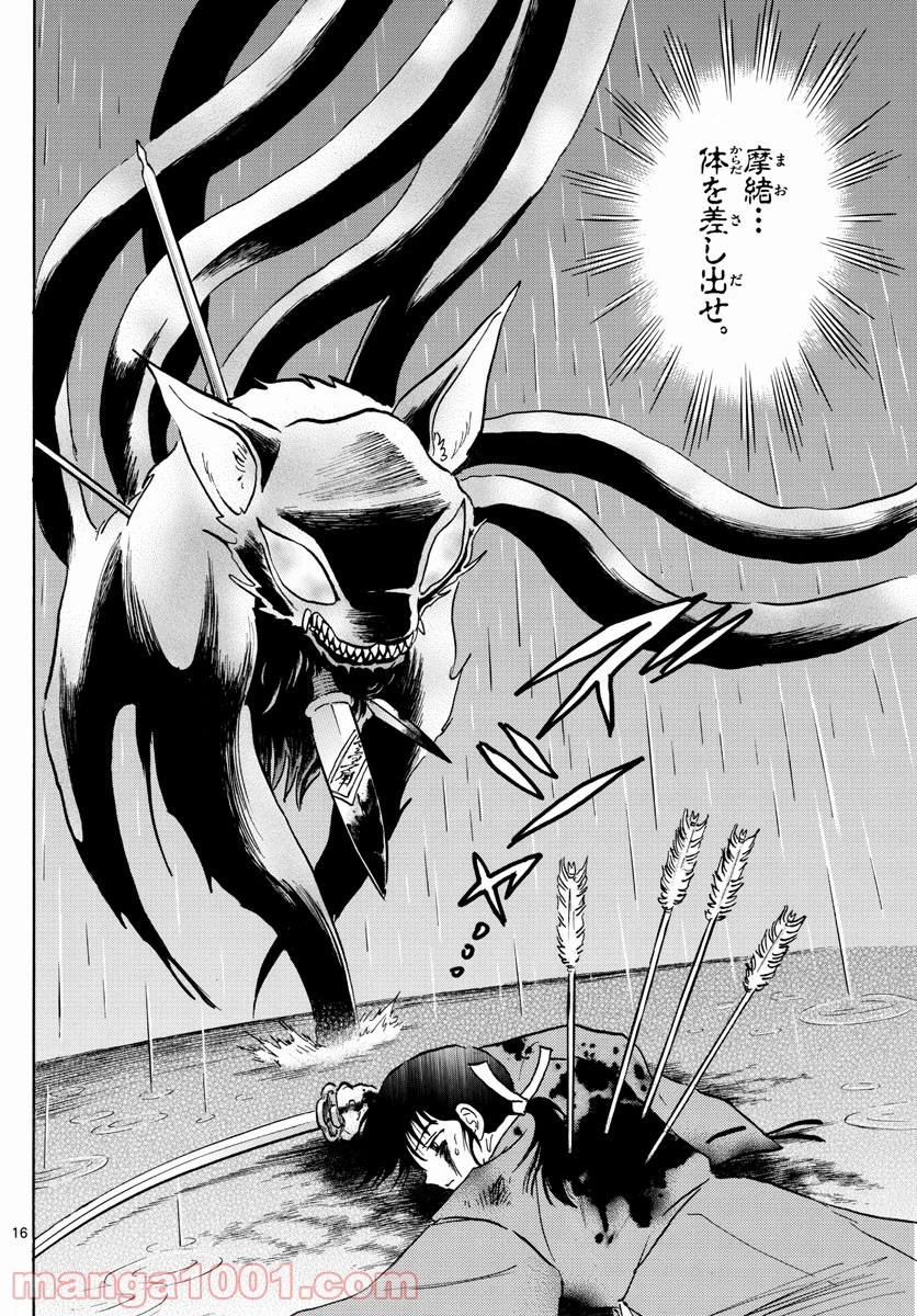 MAO 漫画 第3話 - 16