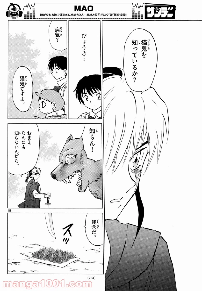 MAO 漫画 第2話 - 18