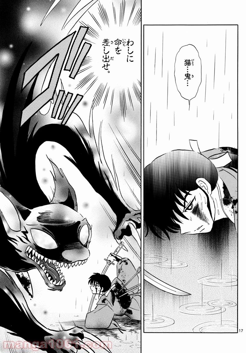 MAO 漫画 第3話 - 17