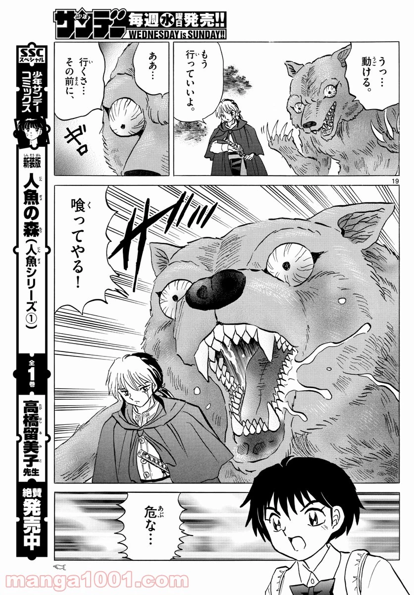 MAO 漫画 第2話 - 19