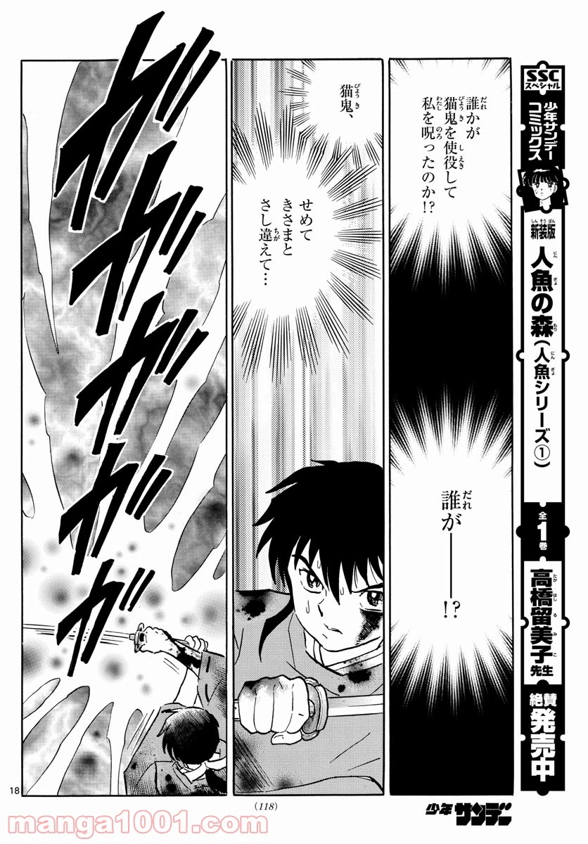 MAO 漫画 第3話 - 18