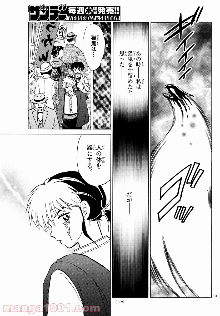 MAO 漫画 第3話 - 19