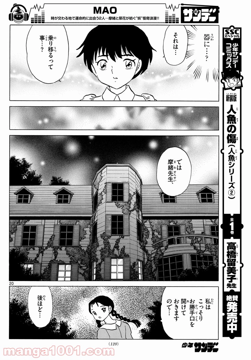 MAO 漫画 第3話 - 20