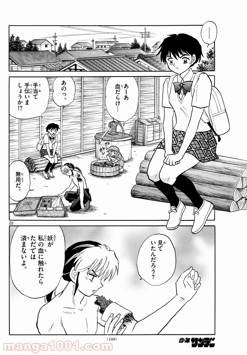 MAO 漫画 第2話 - 22